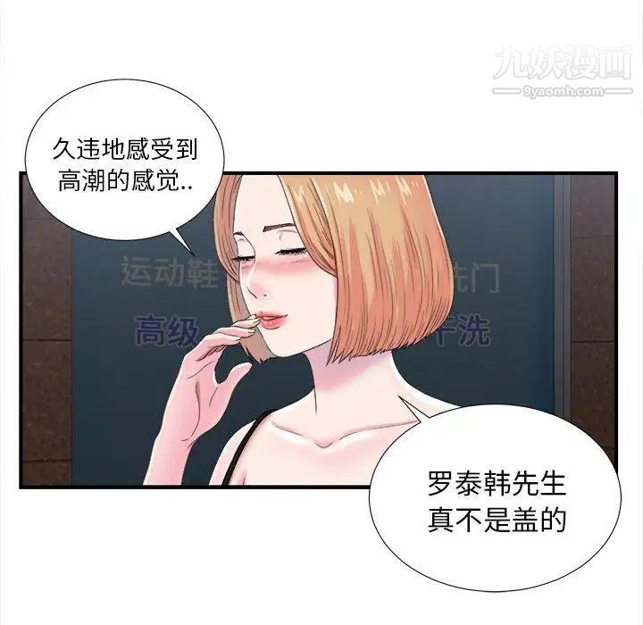 菜鸟扫美记第21话 第89頁