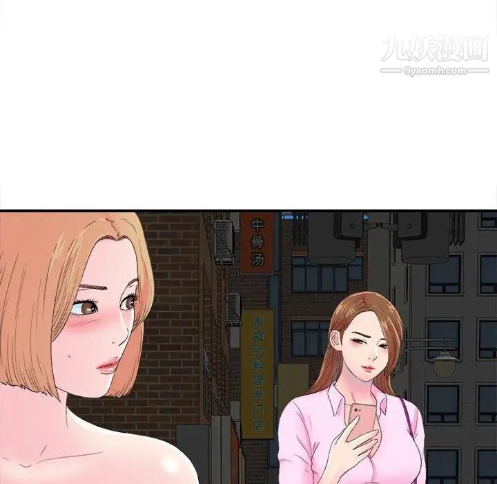 菜鸟扫美记第21话 第96頁