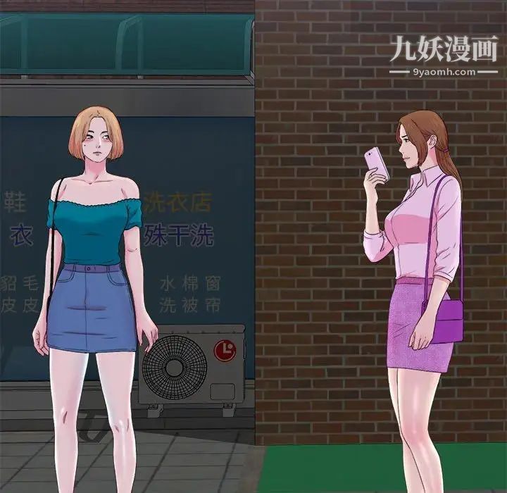 菜鸟扫美记第21话 第102頁