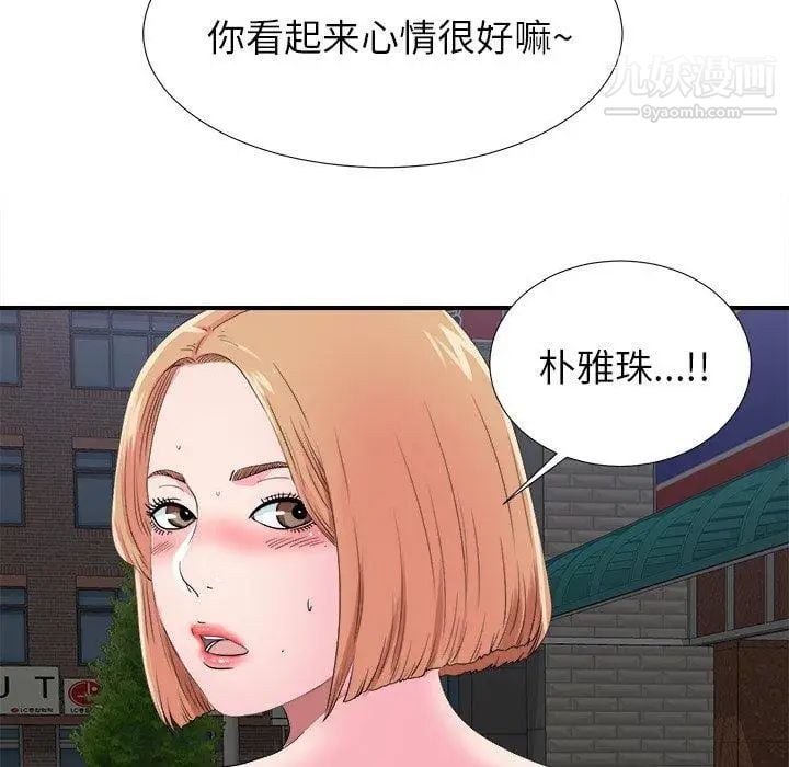 菜鸟扫美记第21话 第100頁