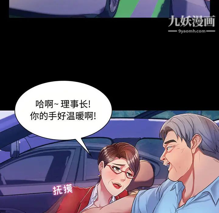 疯狂女教师第2话