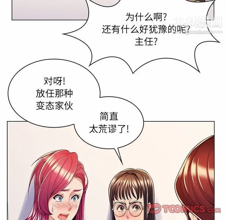 疯狂女教师第7话