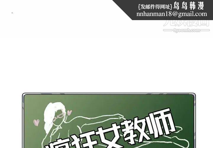 疯狂女教师第9话