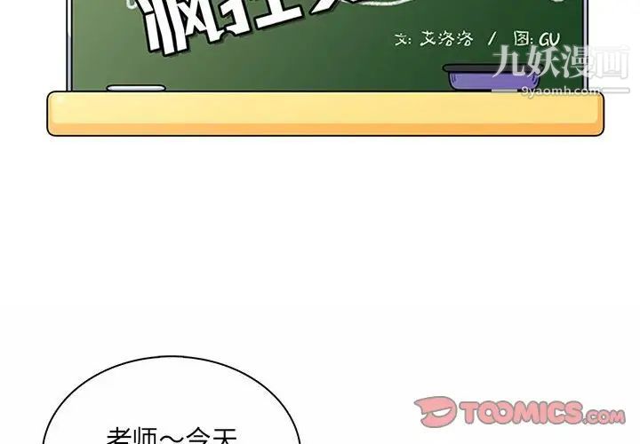 疯狂女教师第9话
