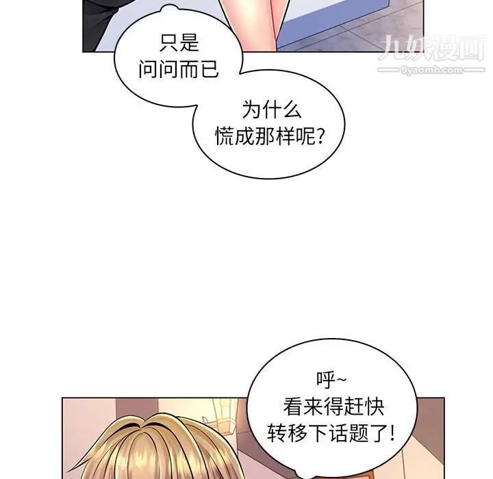 疯狂女教师第17话