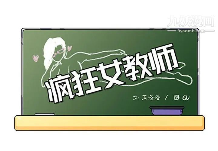 疯狂女教师第19话