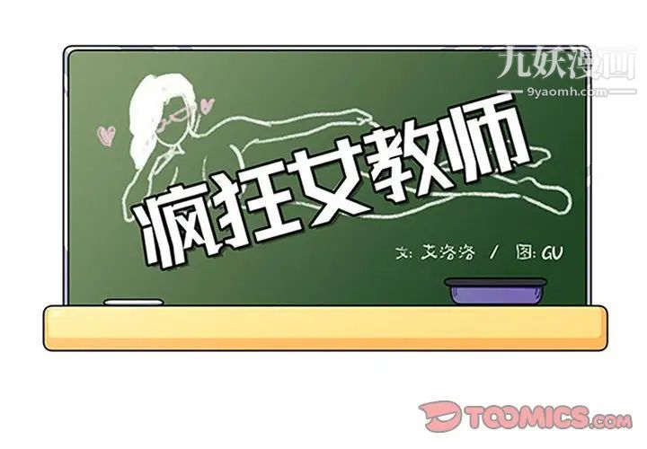 疯狂女教师第26话