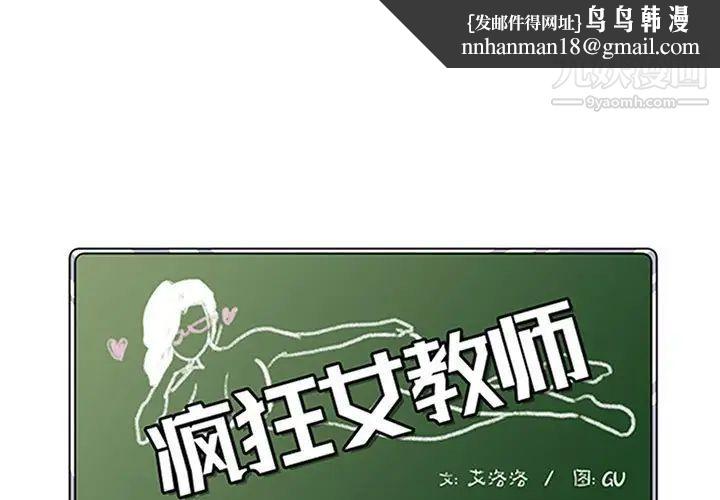 疯狂女教师第28话
