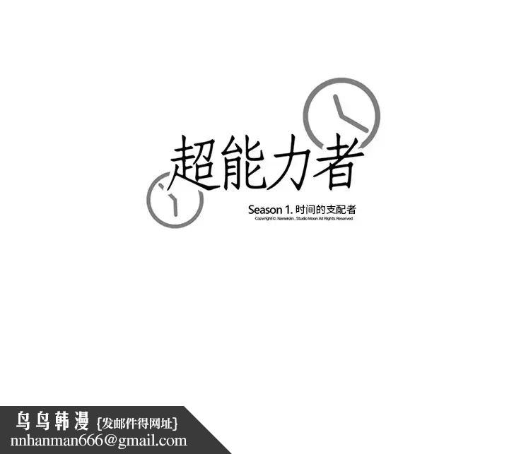超能力者第1话