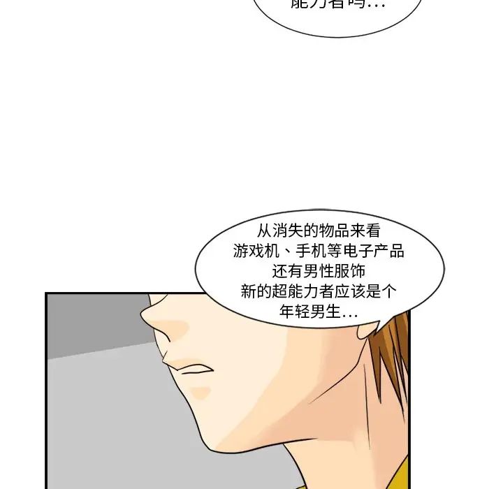 超能力者第2话