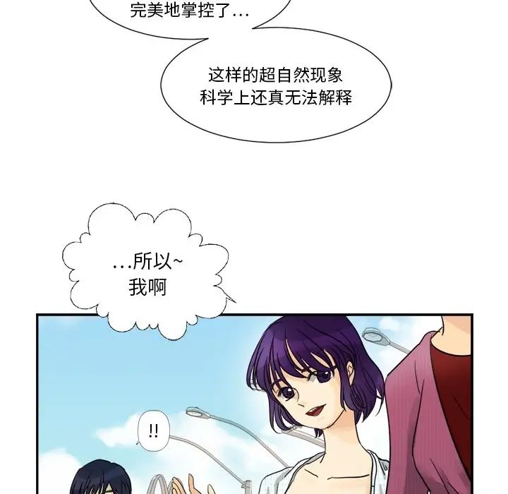 超能力者第2话