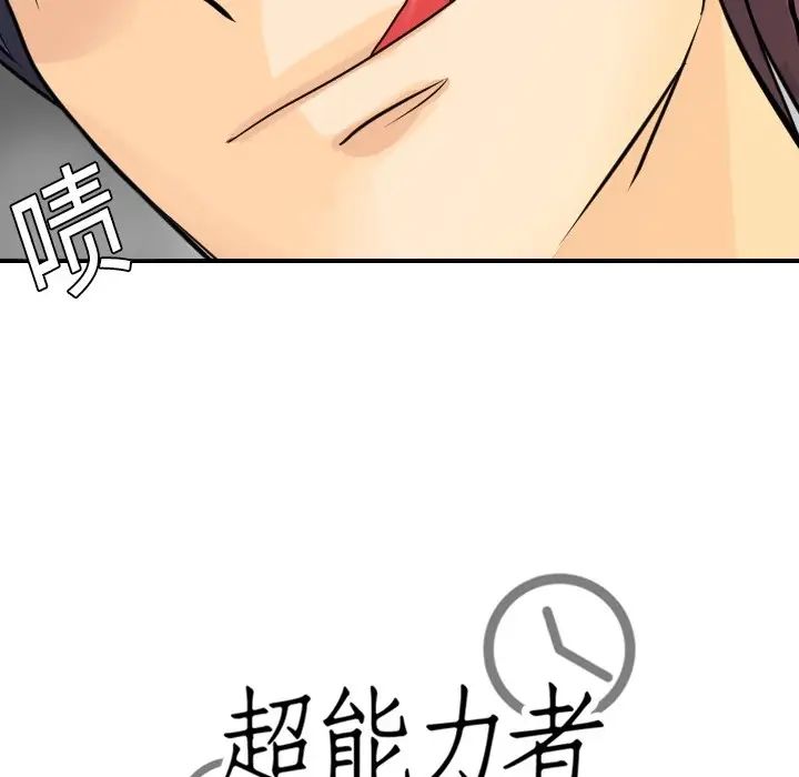 超能力者第3话