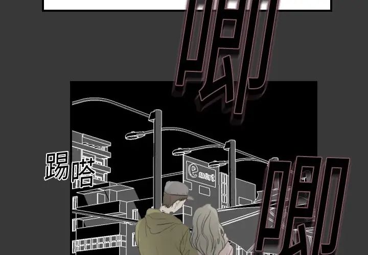 超能力者第4话