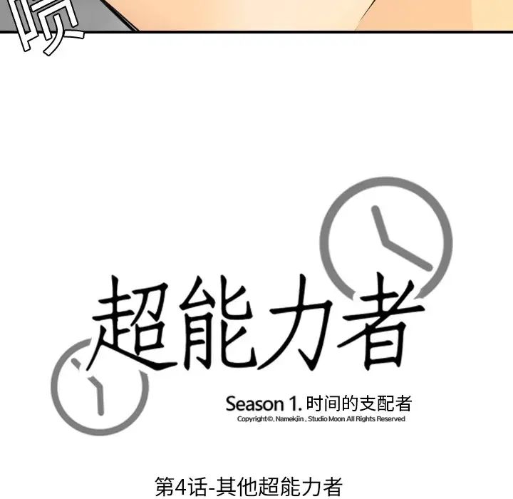 超能力者第4话