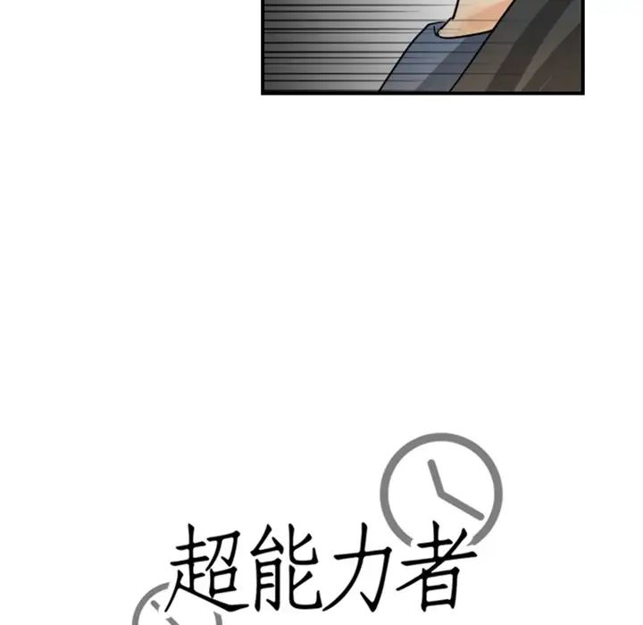 超能力者第4话