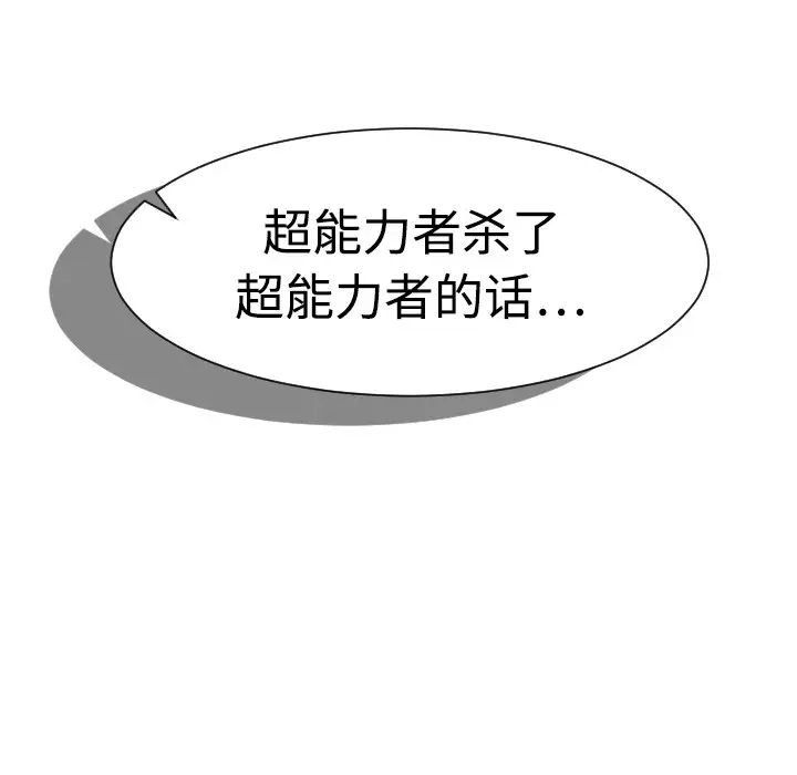 超能力者第5话
