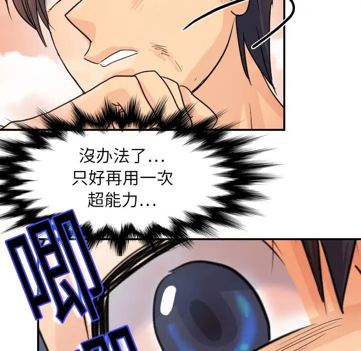 超能力者第6话
