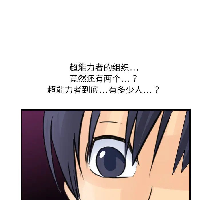 超能力者第7话