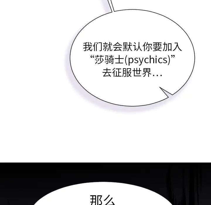 超能力者第7话