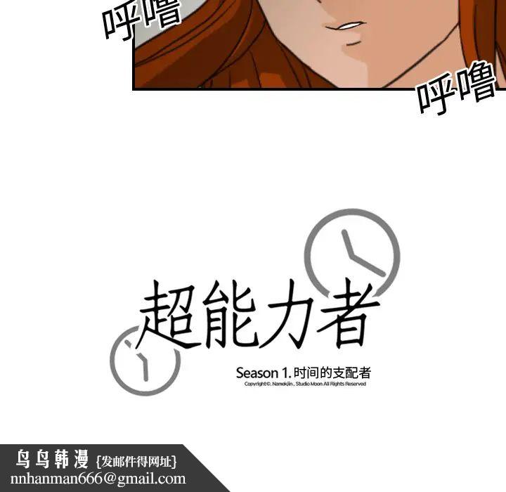 超能力者第7话