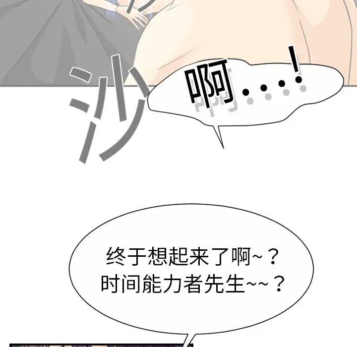 超能力者第9话