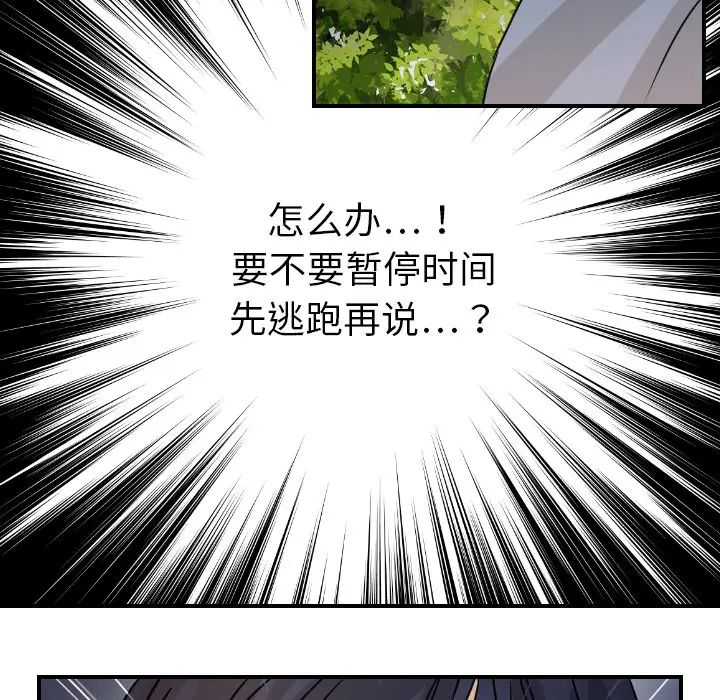 超能力者第9话