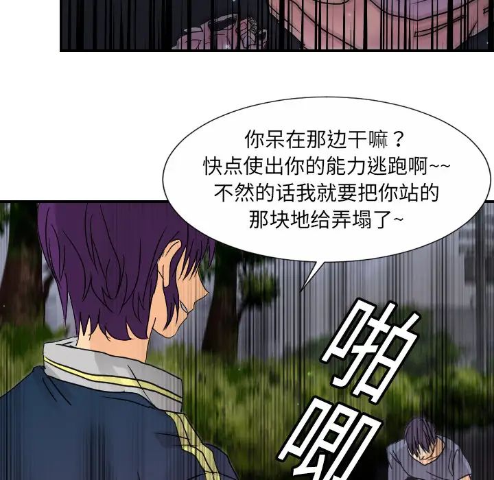 超能力者第9话