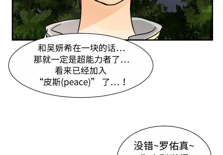 超能力者第10话