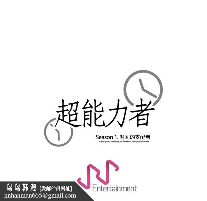 超能力者第14话