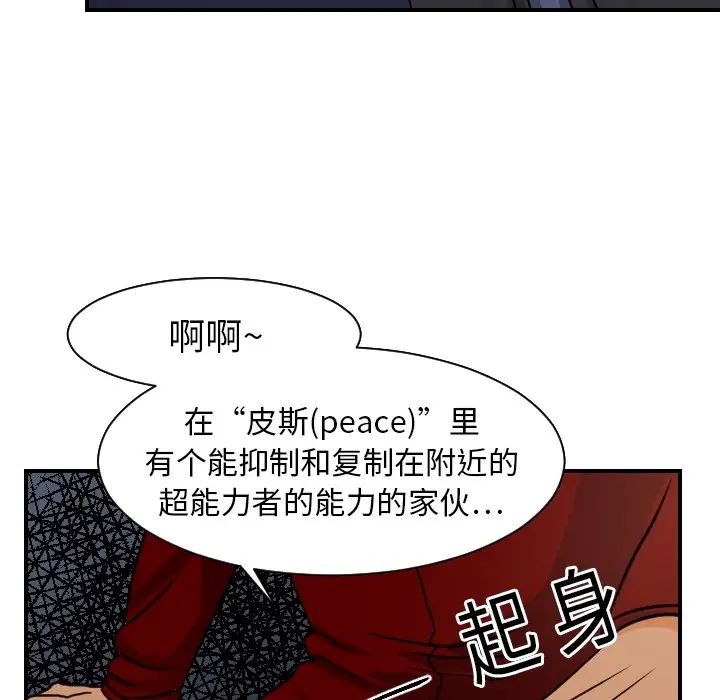 超能力者第17话
