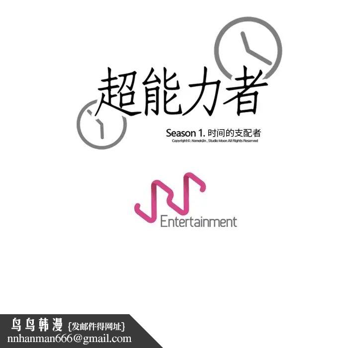 超能力者第19话