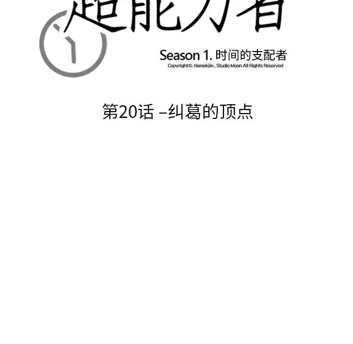 超能力者第20话