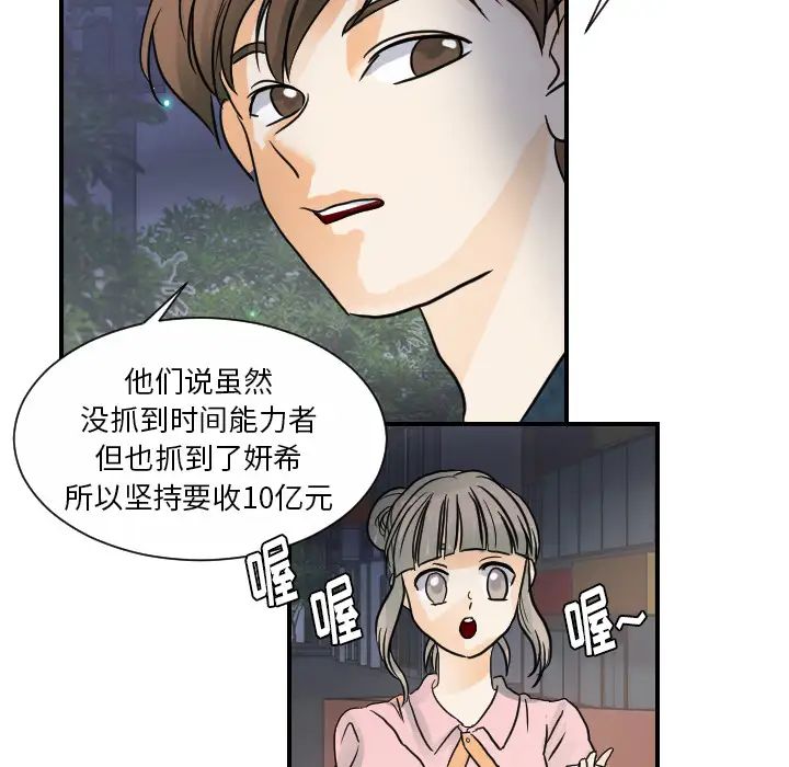 超能力者第21话