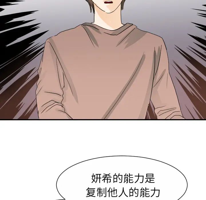 超能力者第21话