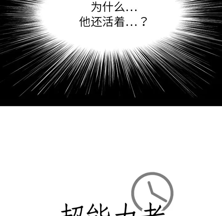 超能力者最终话