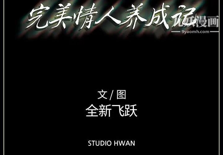 完美情人养成记第2话