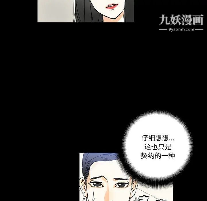 完美情人养成记第2话