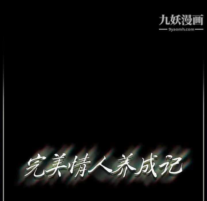 完美情人养成记第3话