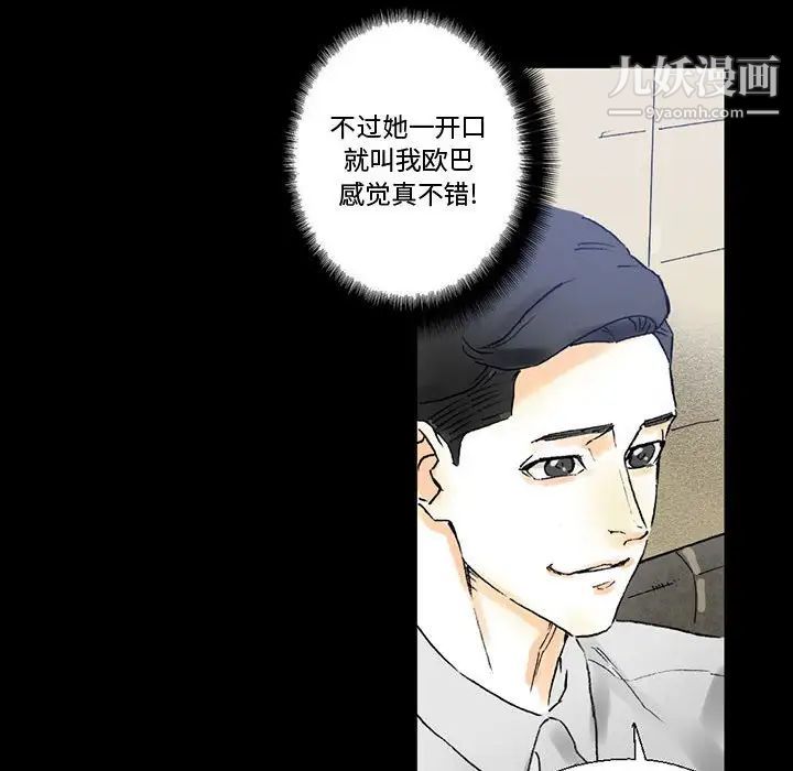完美情人养成记第4话