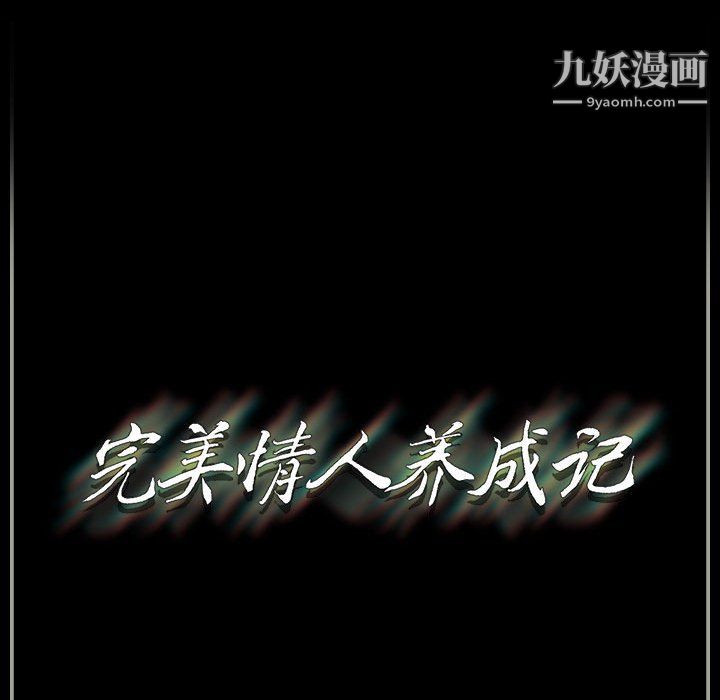完美情人养成记第9话