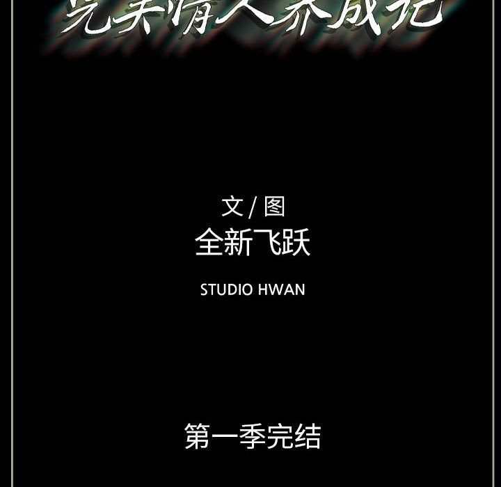 完美情人养成记第20话