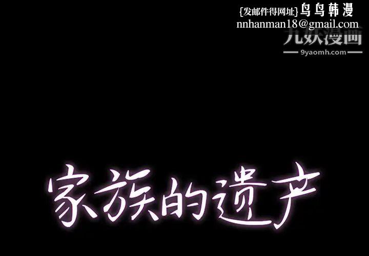 家族的遗产第1话