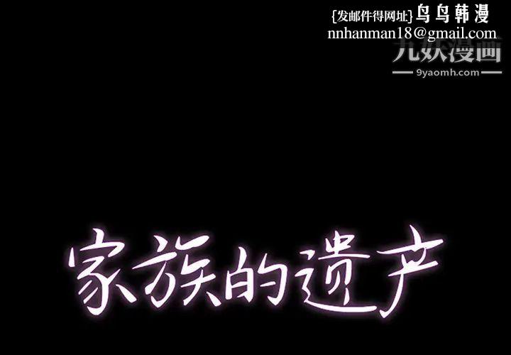 家族的遗产第2话