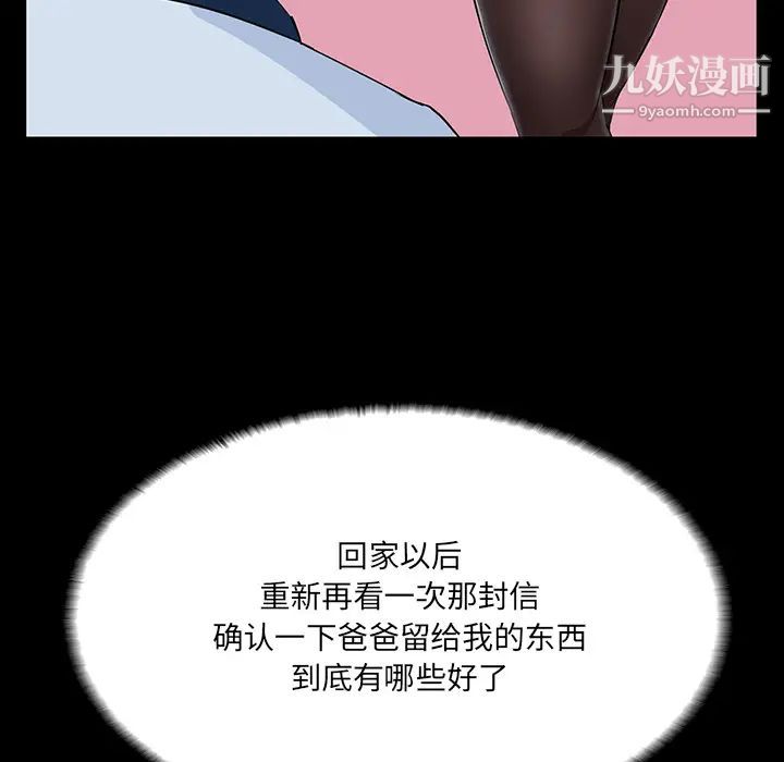 家族的遗产第2话