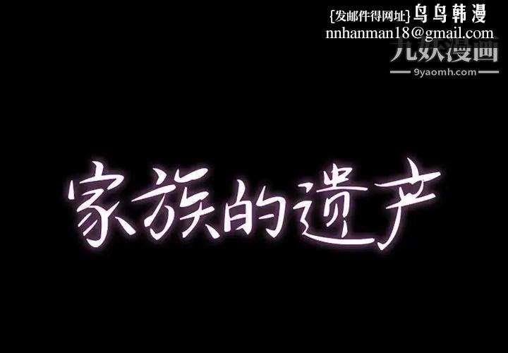 家族的遗产第8话