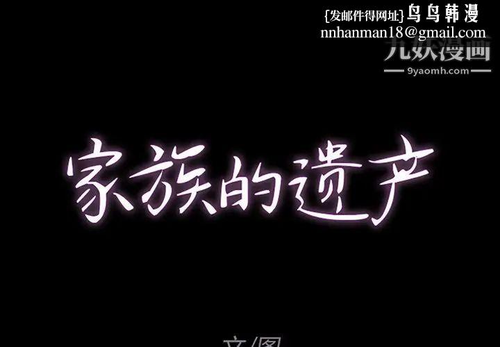 家族的遗产第9话