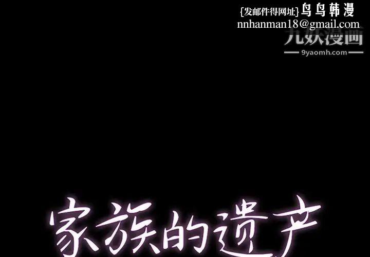 家族的遗产第12话