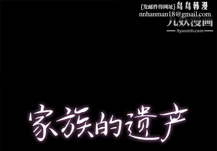 家族的遗产第21话