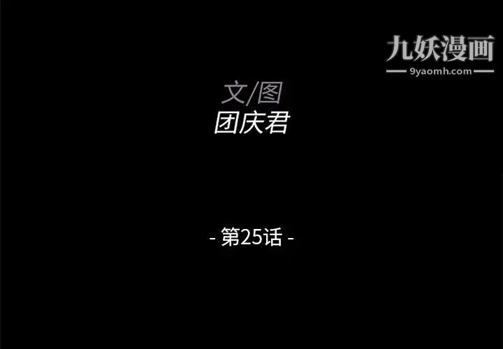 家族的遗产第25话