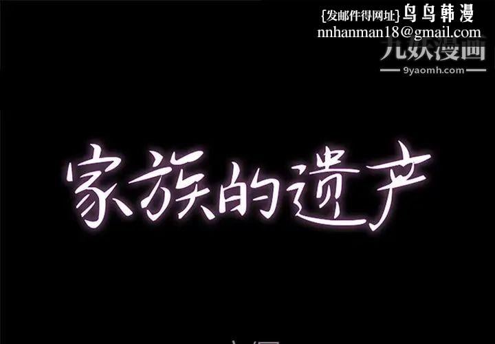 家族的遗产第26话